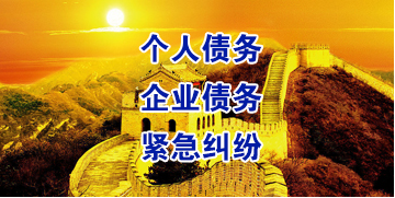 龙门要账公司