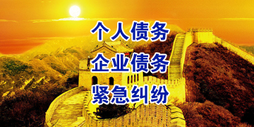 龙门追债公司
